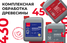 Система комплексной обработки древесины продуктами NEOMID